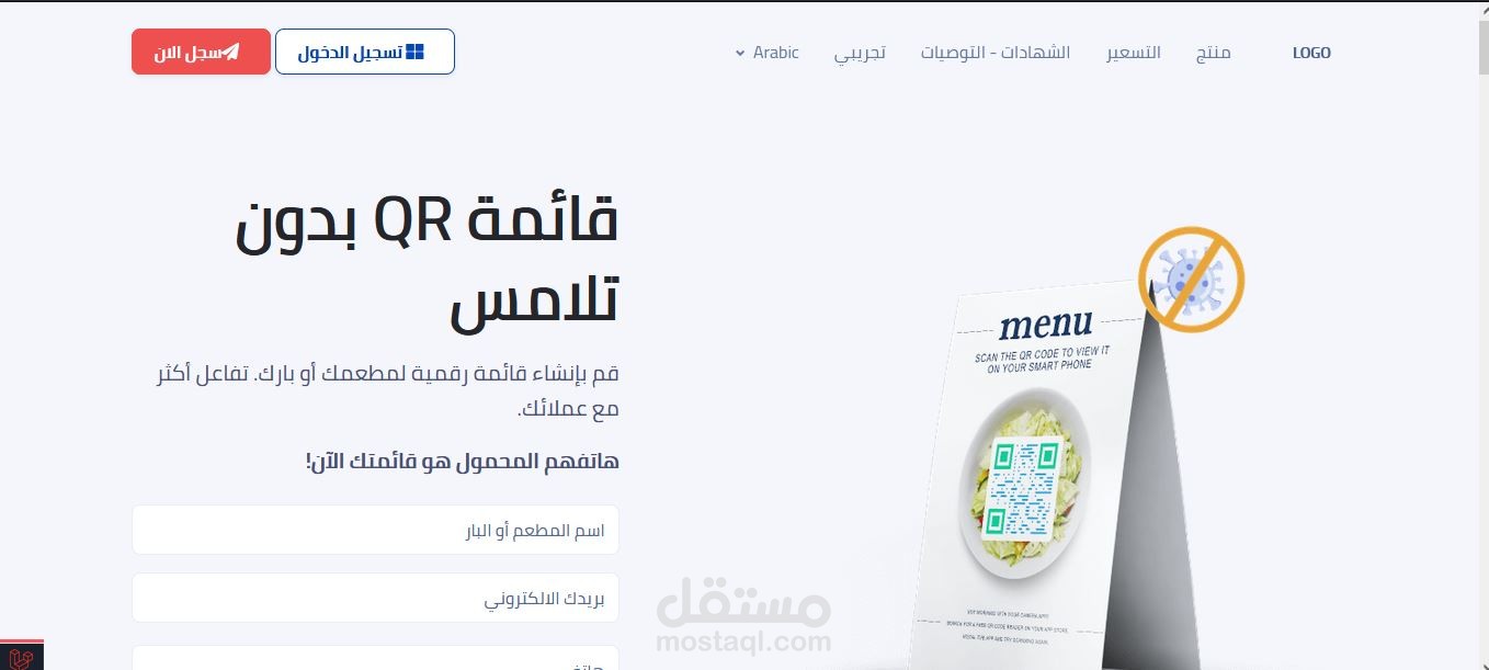 قائمة QR بدون تلامس