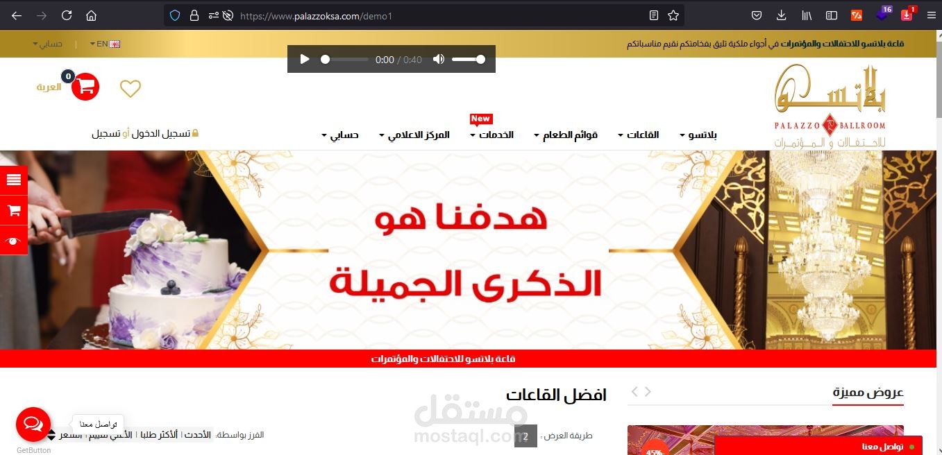 قاعة بلاتسو للاحتفالات والمؤتمرات