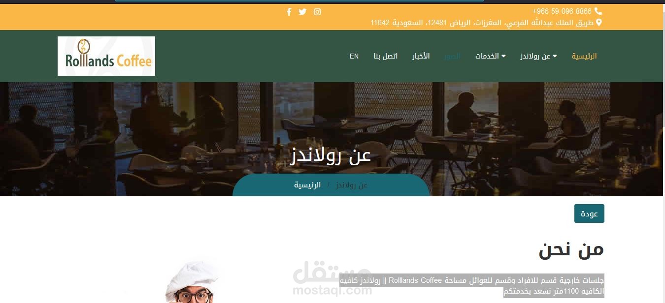 رولاندز كافيه || Rolllands Coffee