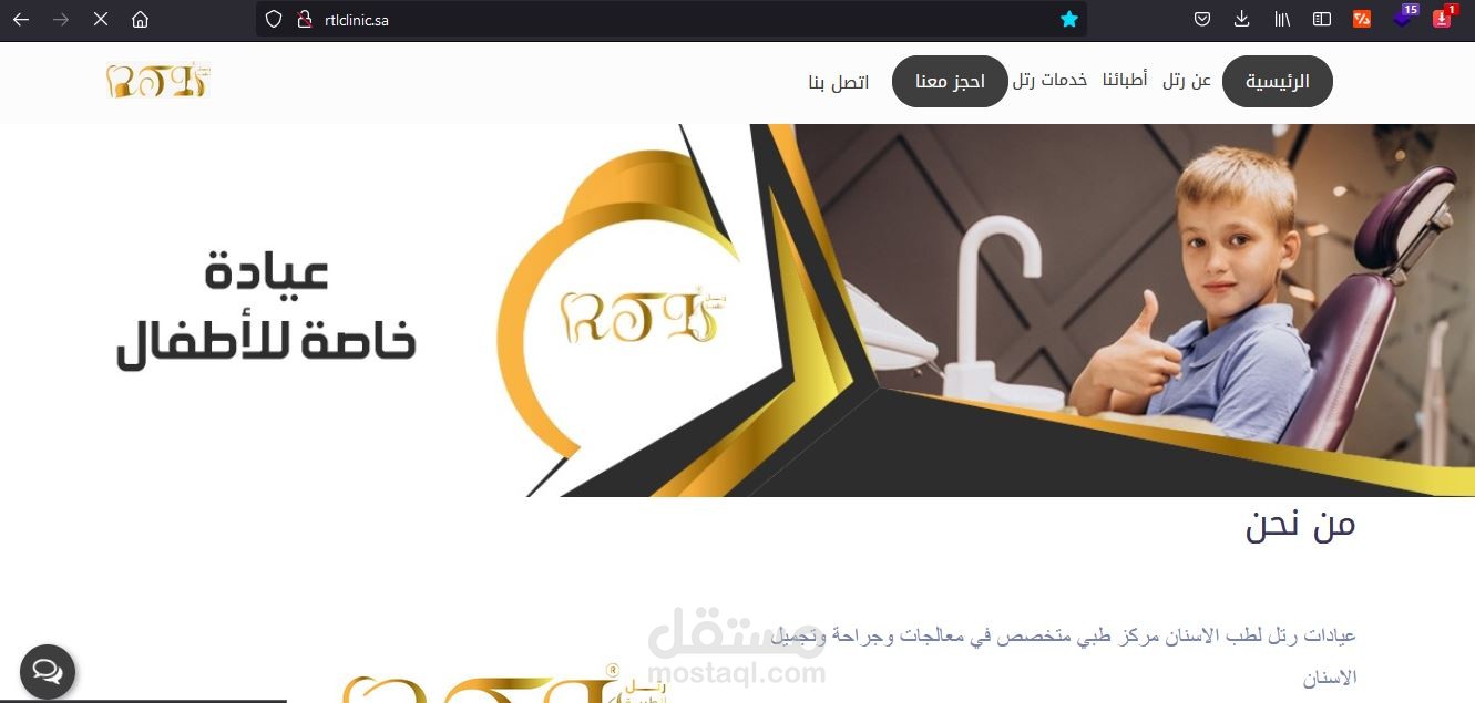 عيادات رتل لطب الاسنان