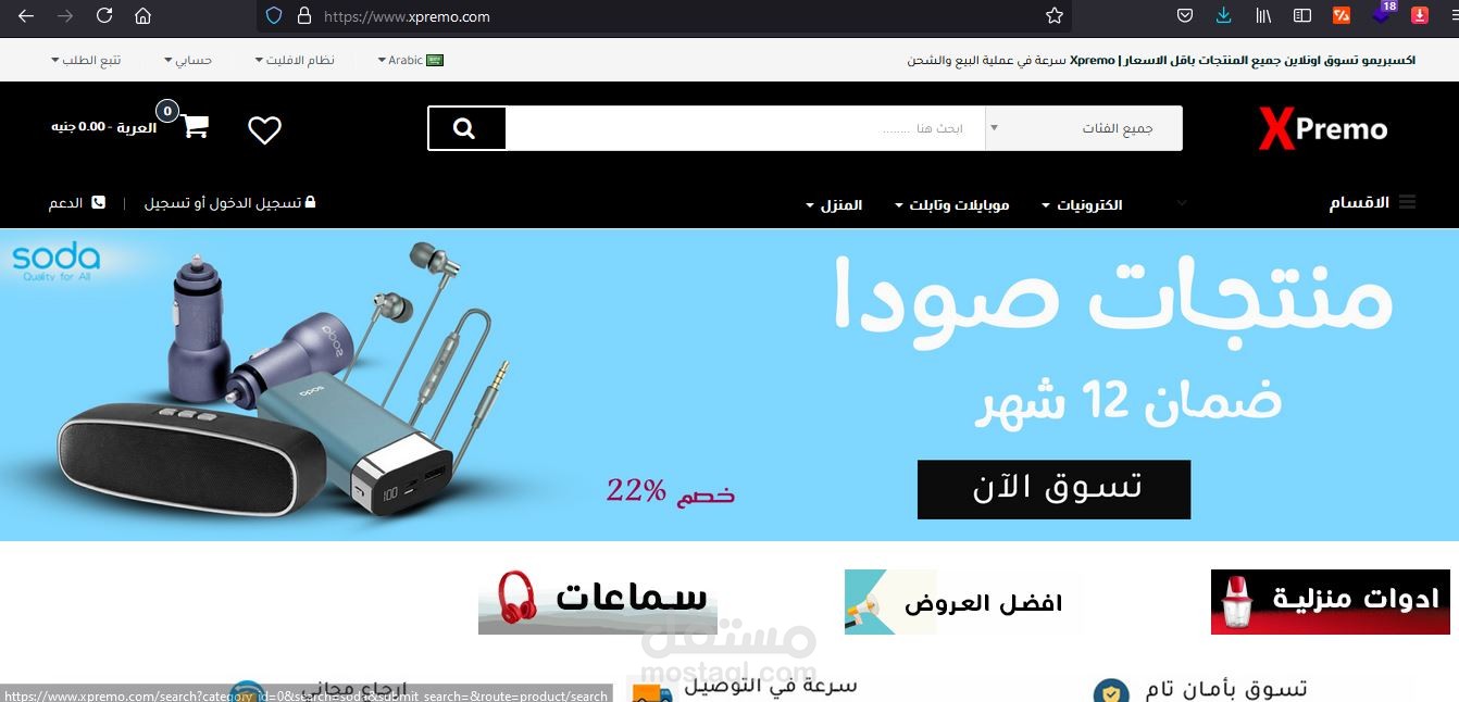 اكسبريمو تسوق اونلاين جميع المنتجات باقل الاسعار