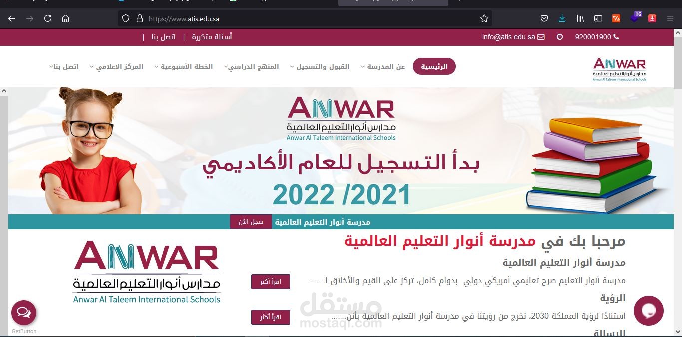 مدرسة أنوار التعليم العالمية