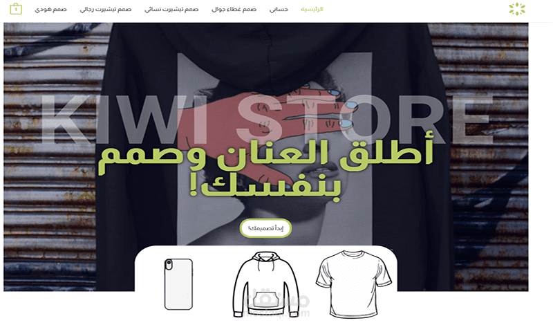 متجر الكتروني Kiwistore.site