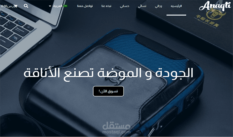 متجر الكتروني Anaqtishop