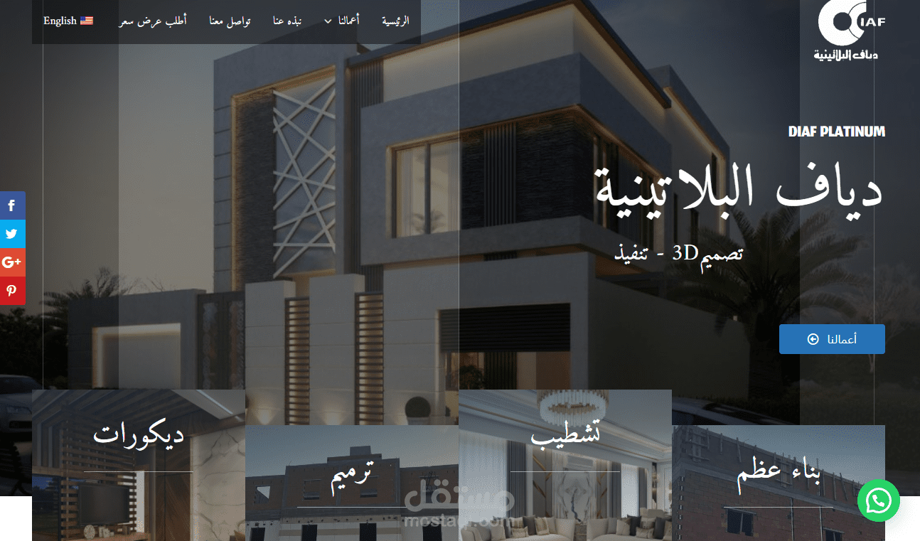 موقع الكتروني diaf platinum