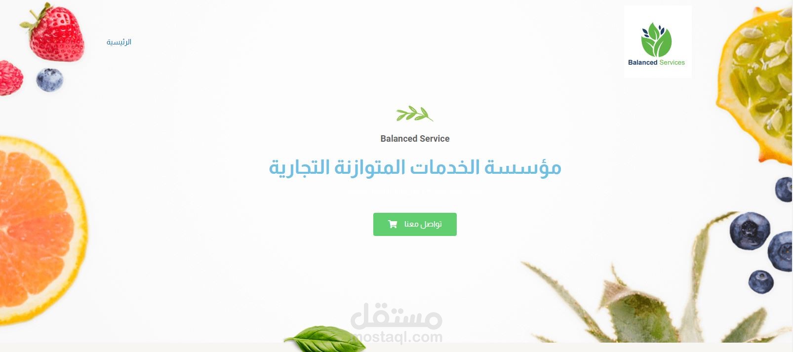 صفحه بسيطه تعريفيه لمؤسسة تعمل في مجال الاغذيه