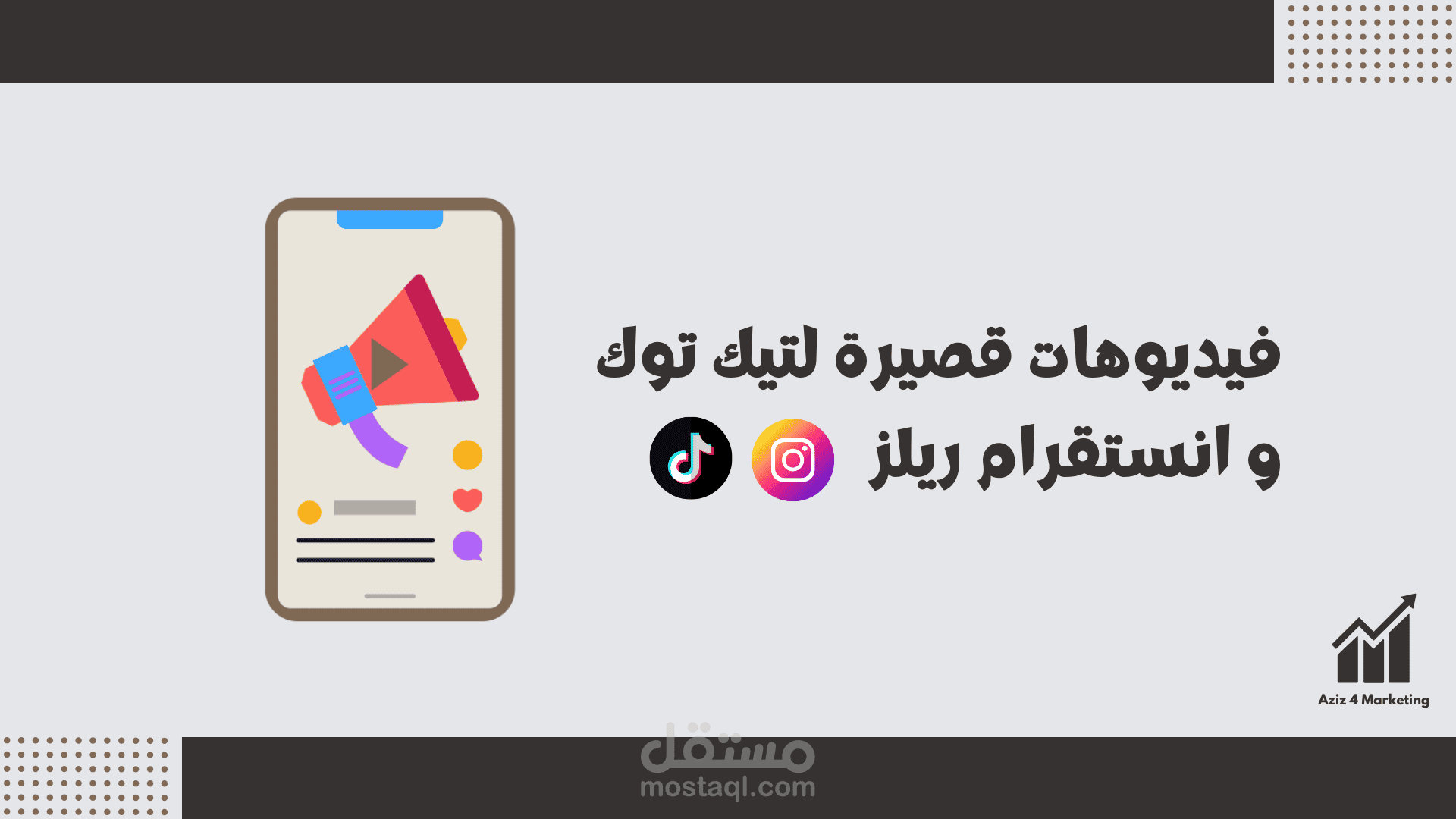 فيديوهات قصيرة تيك توك  و انستقرام ريلز