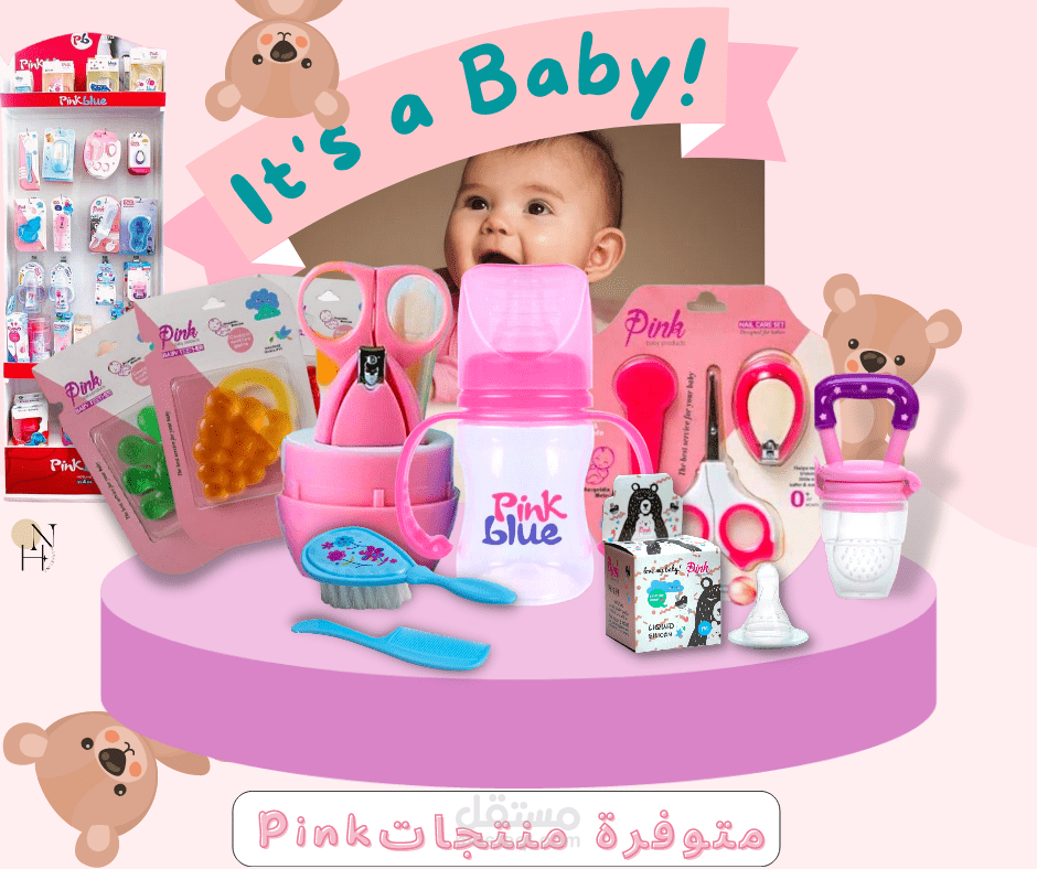 تصميم مستلزمات اطفال