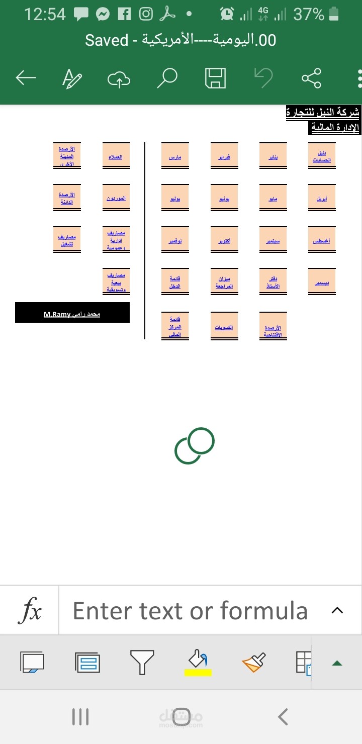 نظام محاسبي على برنامج إكسيل