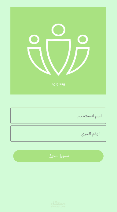 صفحة تسجيل دخول لبرنامج لمؤسسة خيرية