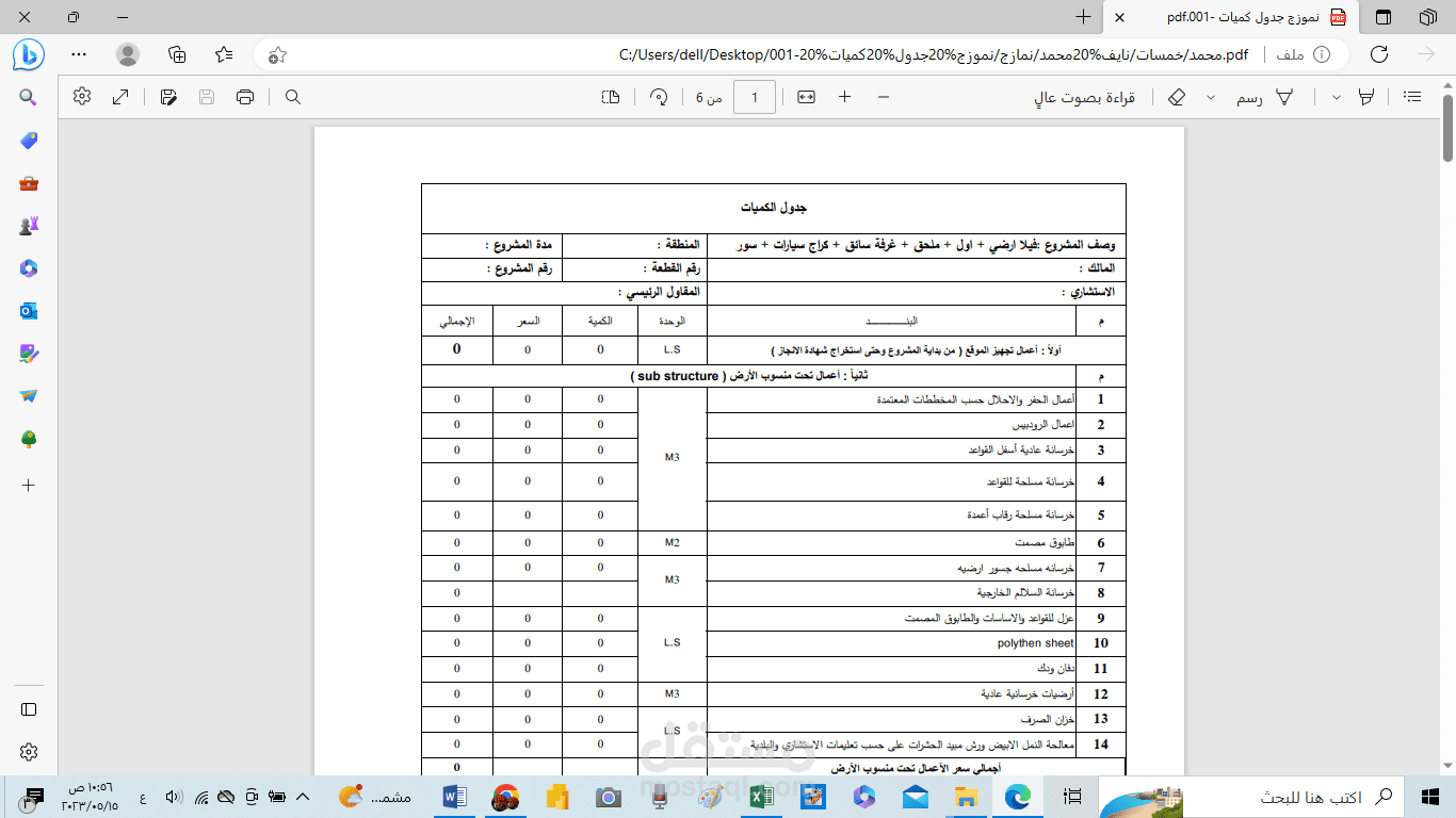 نموزج حساب كميات فيلا سكنية ارضي +1