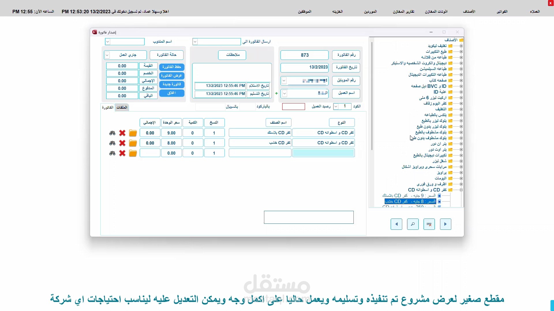 نظام اداري متكامل .. مبيعات وفواتير ومخازن
