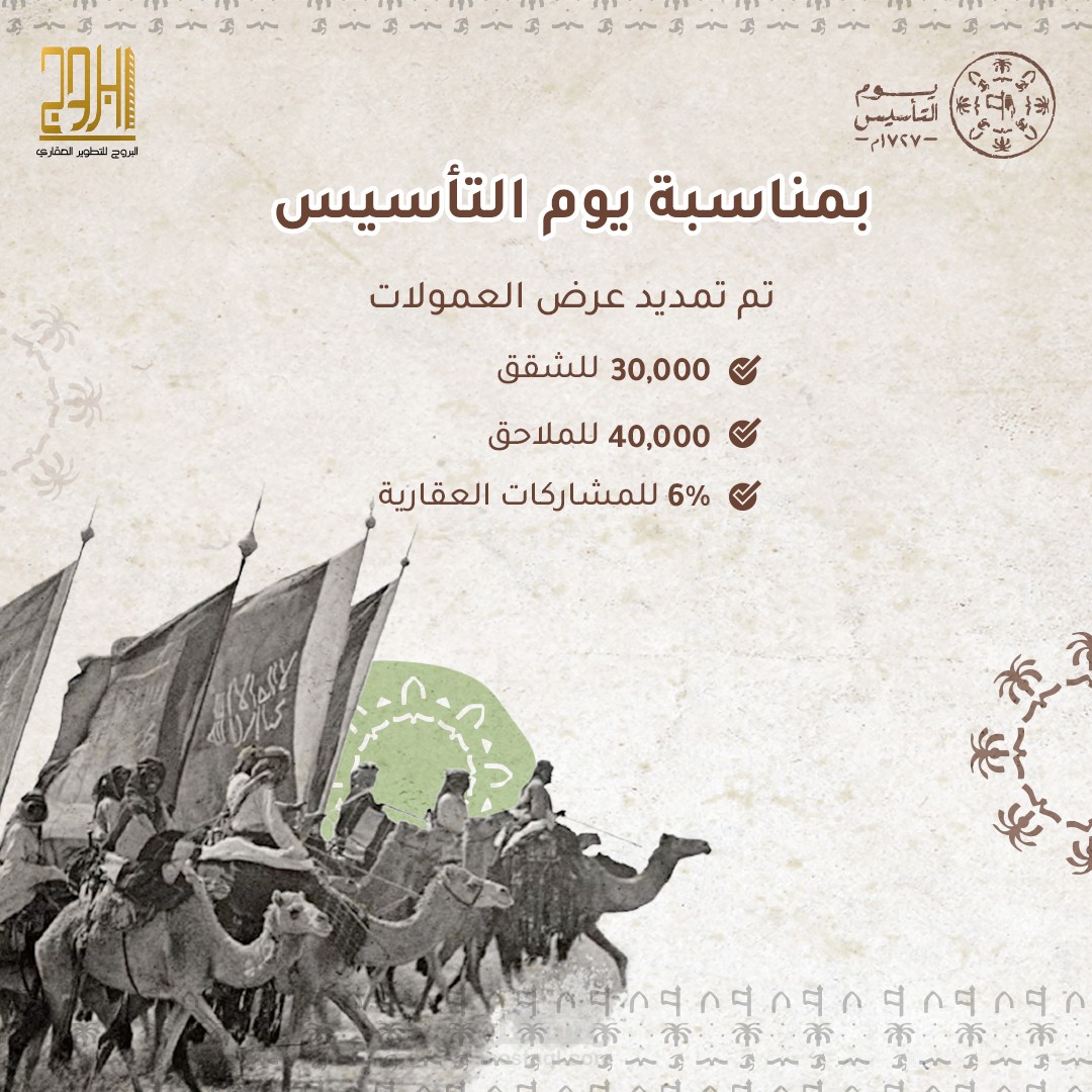 تصميم بنرات وسوشيال يوم التأسيس واليوم الوطني