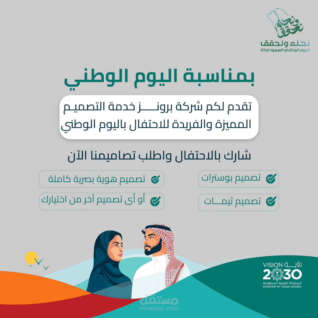 تصاميم يوم التأسيس السعودي لعلامتك التجارية