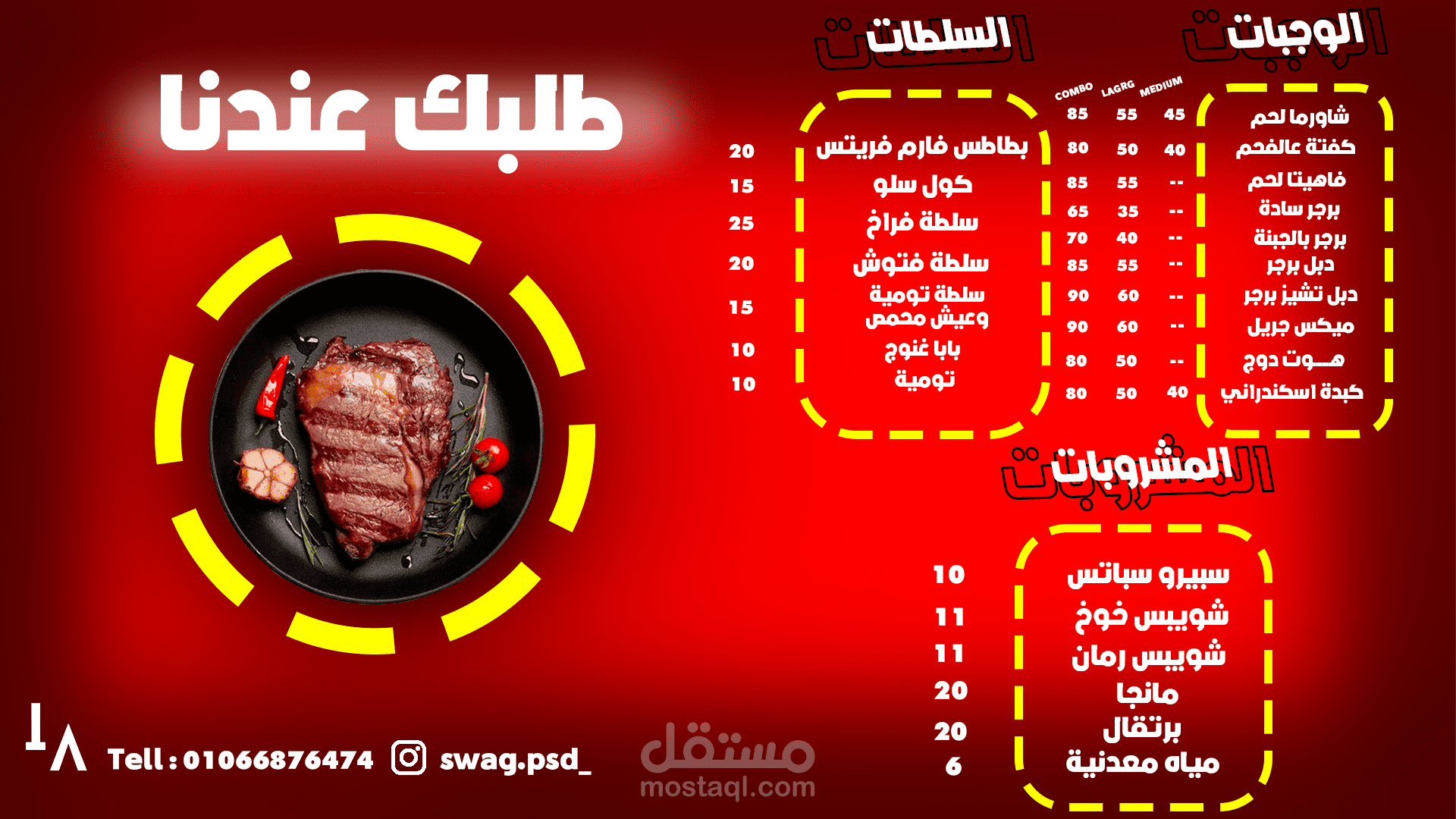 منيو مطعم