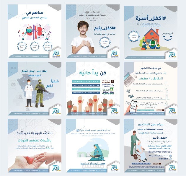 بوستات سوشيل ميديا (جمعية البر بمكة المكرمة)