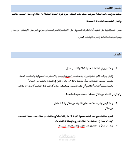 كتابة استراتيجات تسويقية