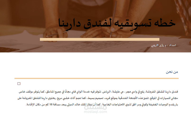 خطة تسويقية