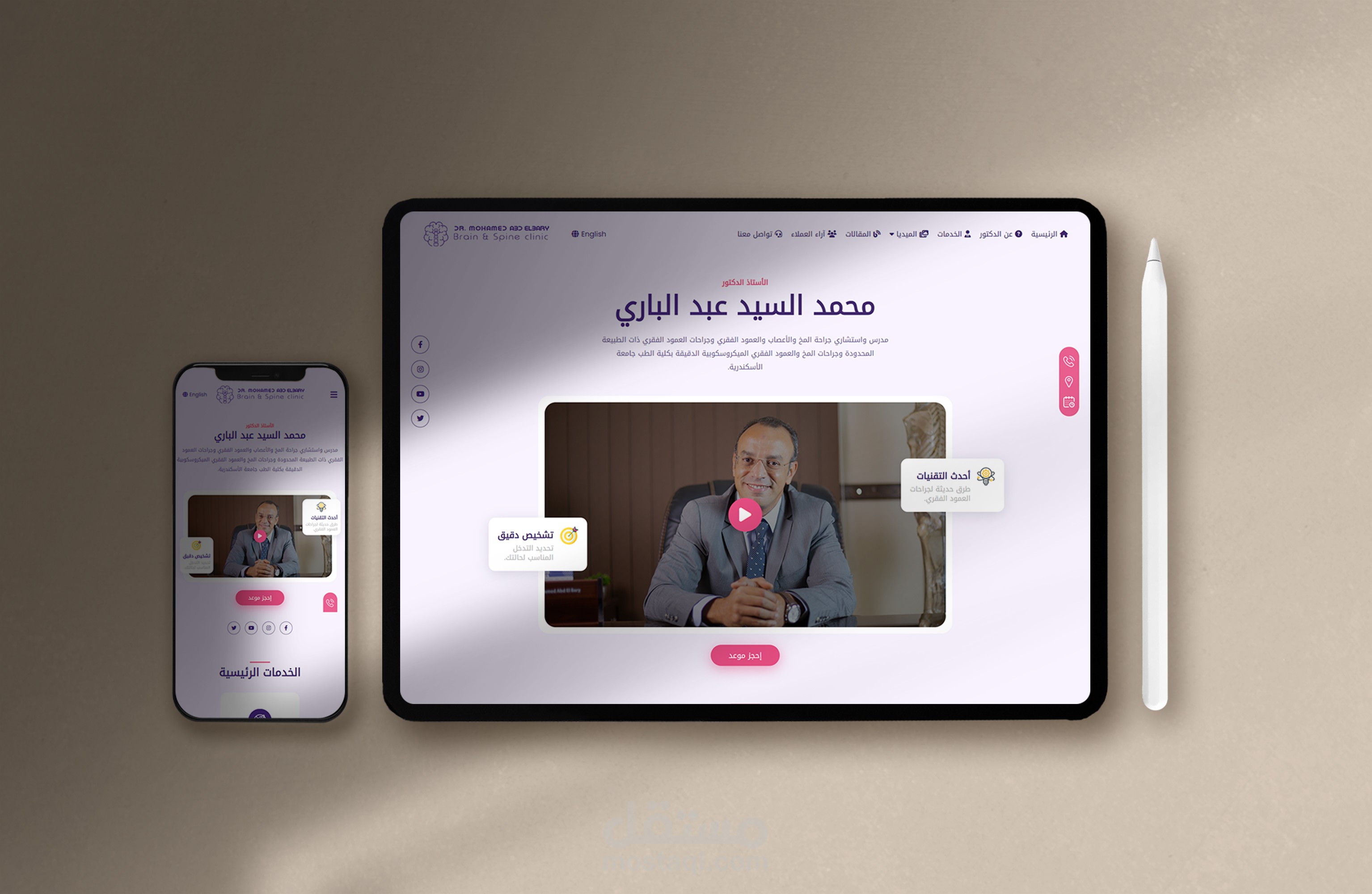 Doctor personal website - موقع دكتور شخصي