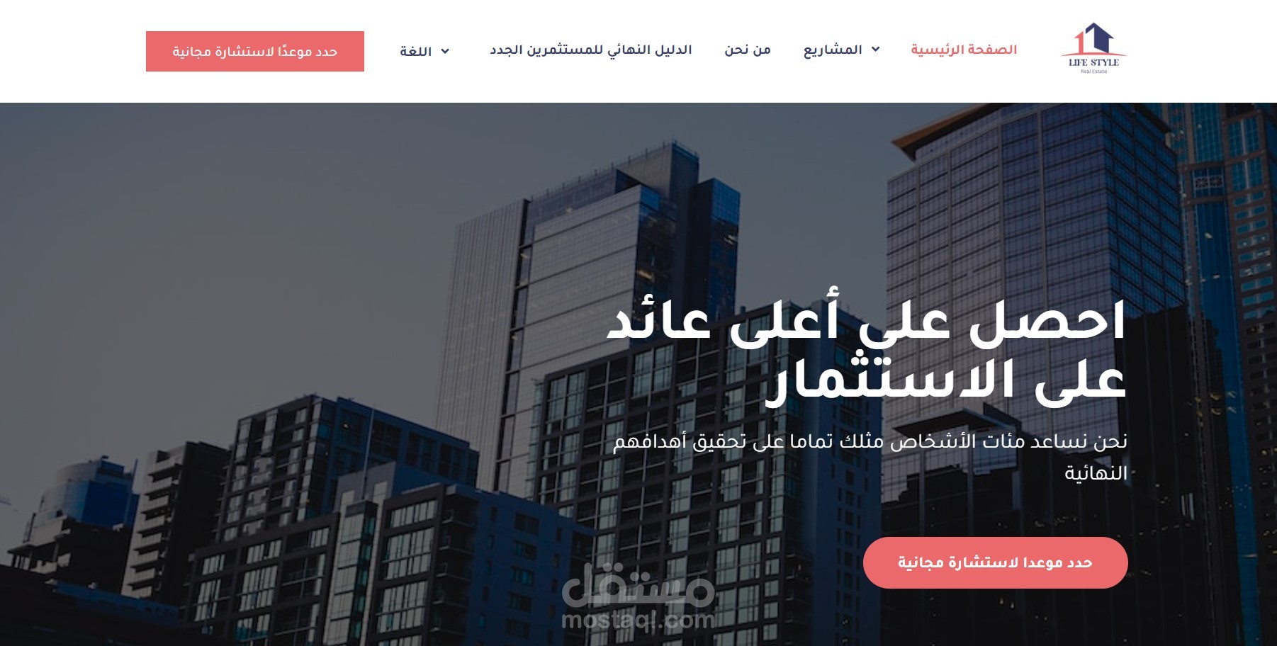 لايف استايل العقاريه