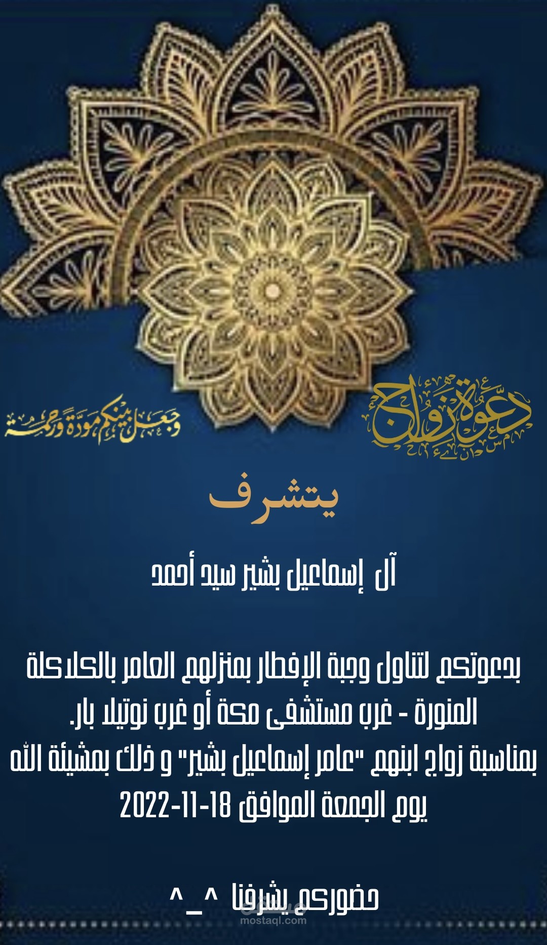 تصميم دعوات زفاف إلكترونية