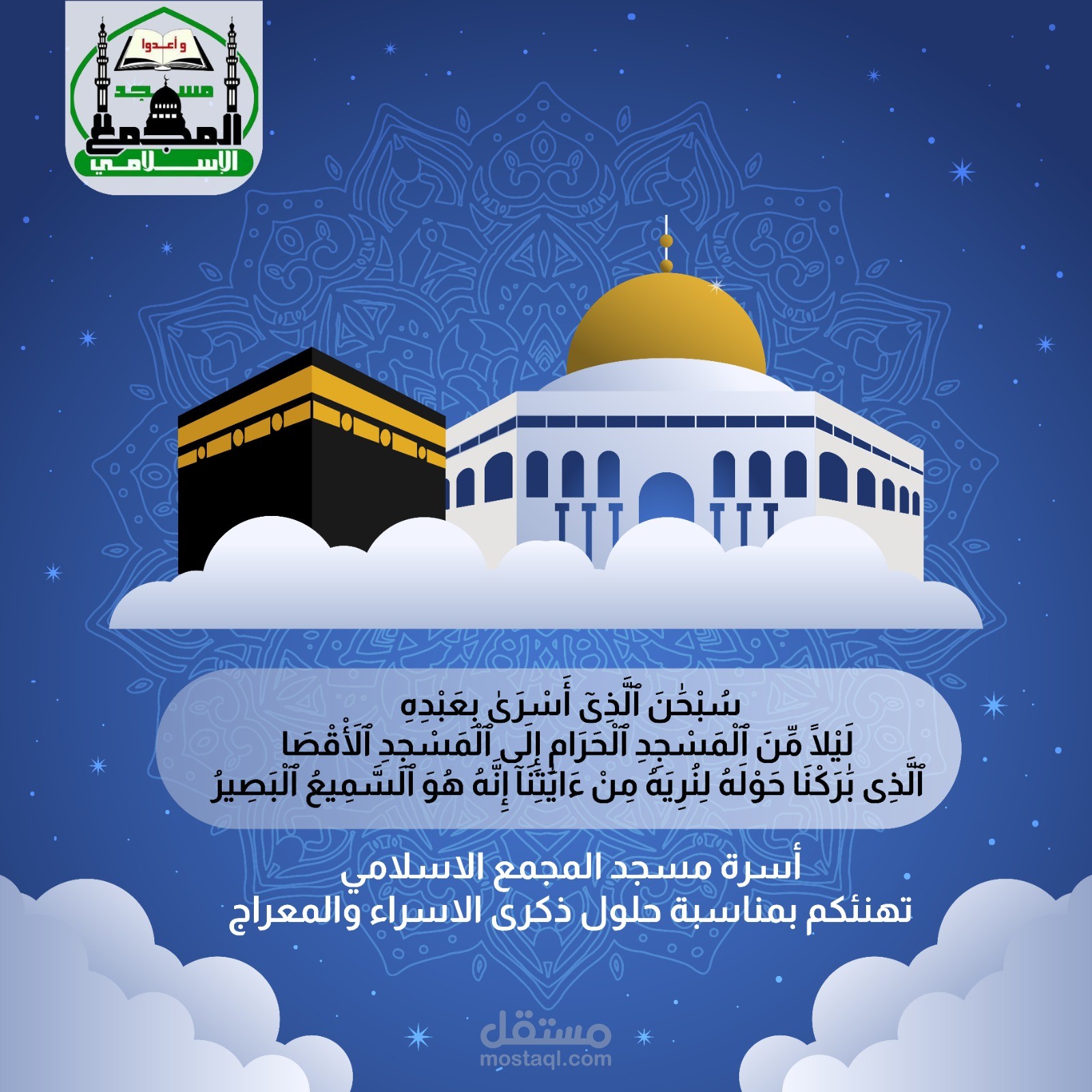 منشور سوشيل ميديا الاسراء والمعراج