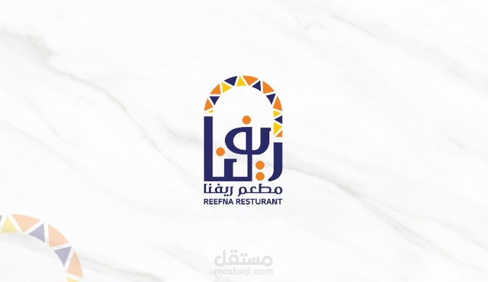 شعار مطعم ريفنا