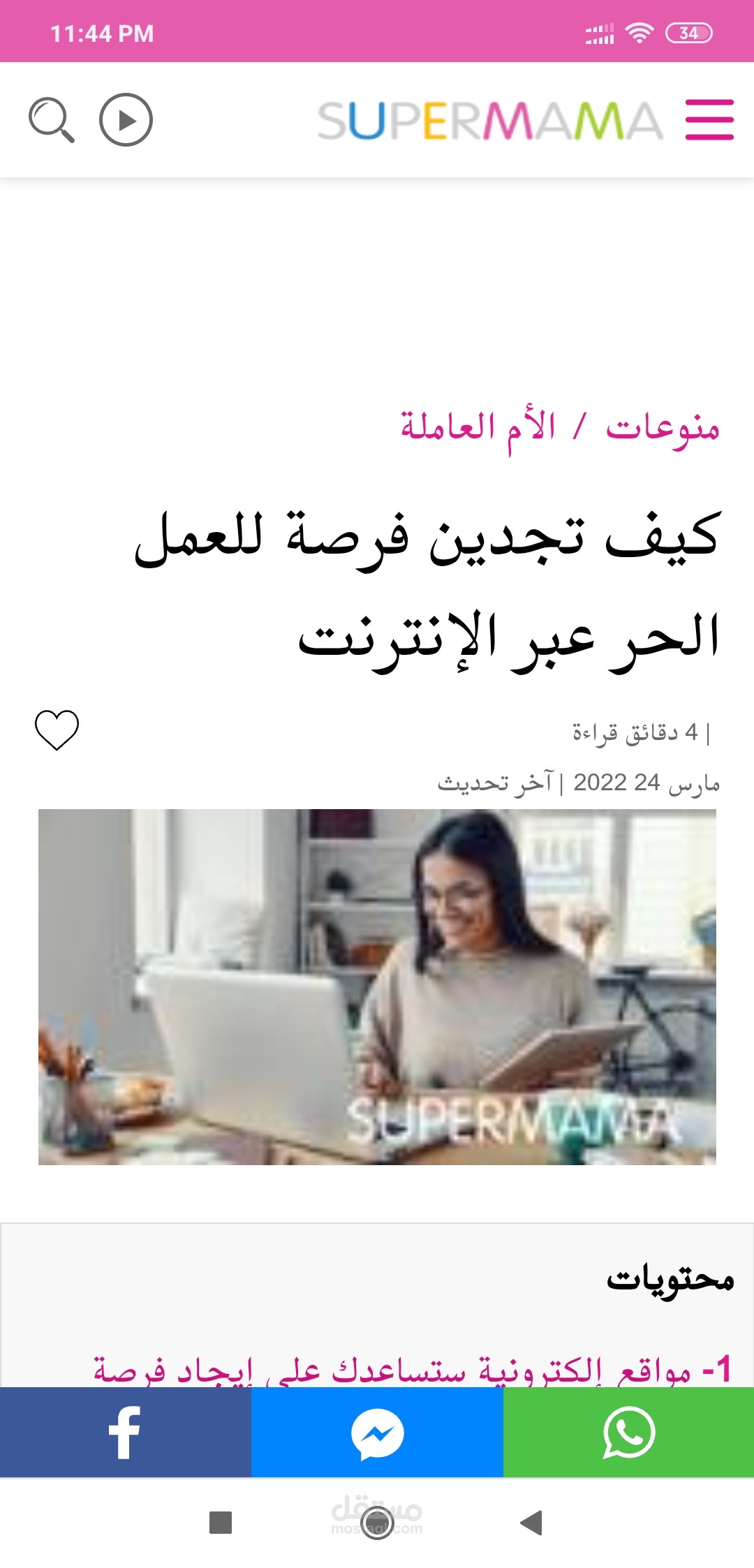 مقال عن العمل الحر