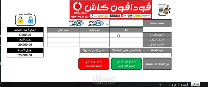 حل Excel متكامل لإدارة وتحليل بيانات التحويلات المالية