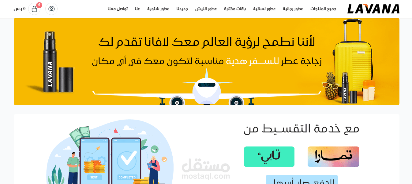 متجر  لافانا - المملكة العربية السعودية