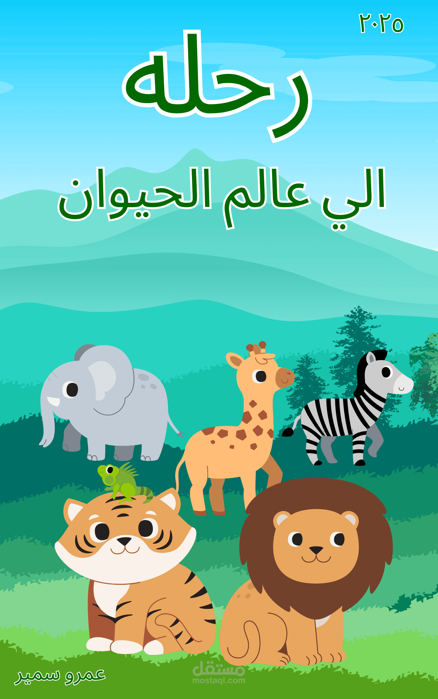 قصص اطفال