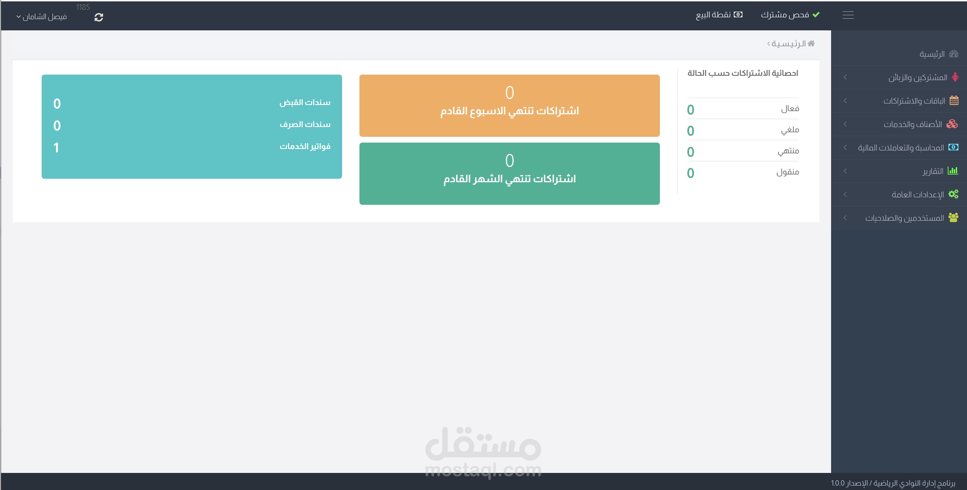 برنامج ادارة النوادي الرياضية