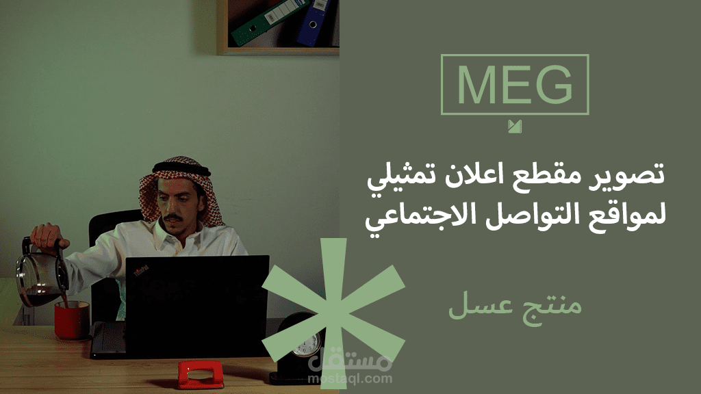 السر - اعلان تمثيلي لمواقع التواصل الاجتماعي