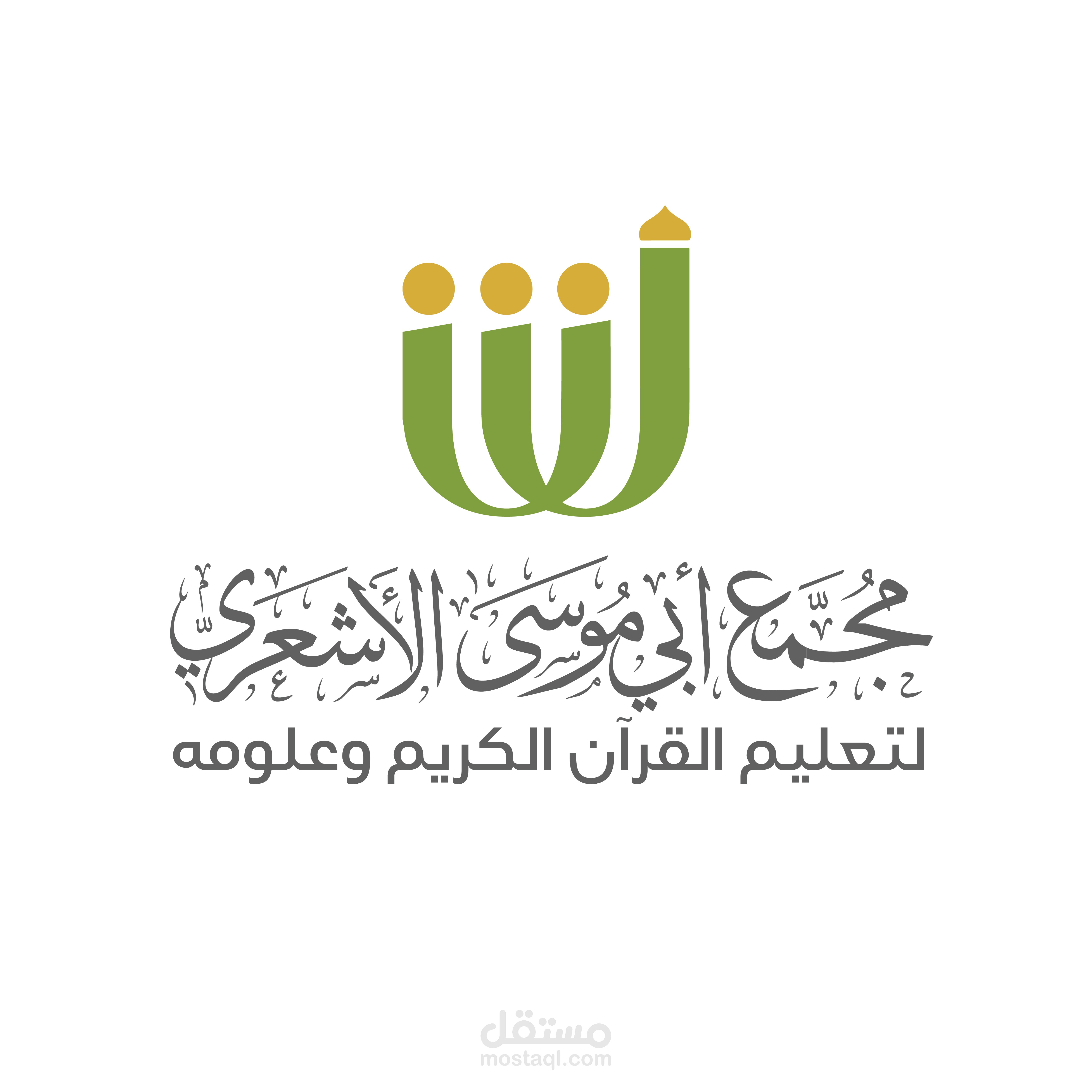 فيديو لمجمع أبي موسى الأشعري لتعليم القرآن الكريم وعلومه
