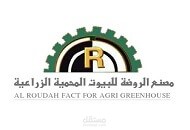 التسويق لمصانع الروضة للبيوت المحمية