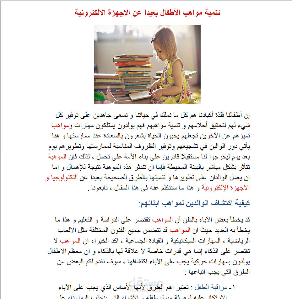 مقال وفق شروط السيو