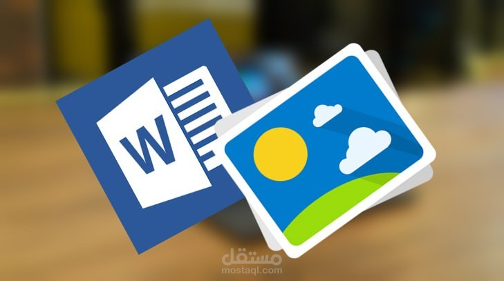 تحويل ملف Pdf الي word مع التنسيق والحفاظ على سلامة اللغة