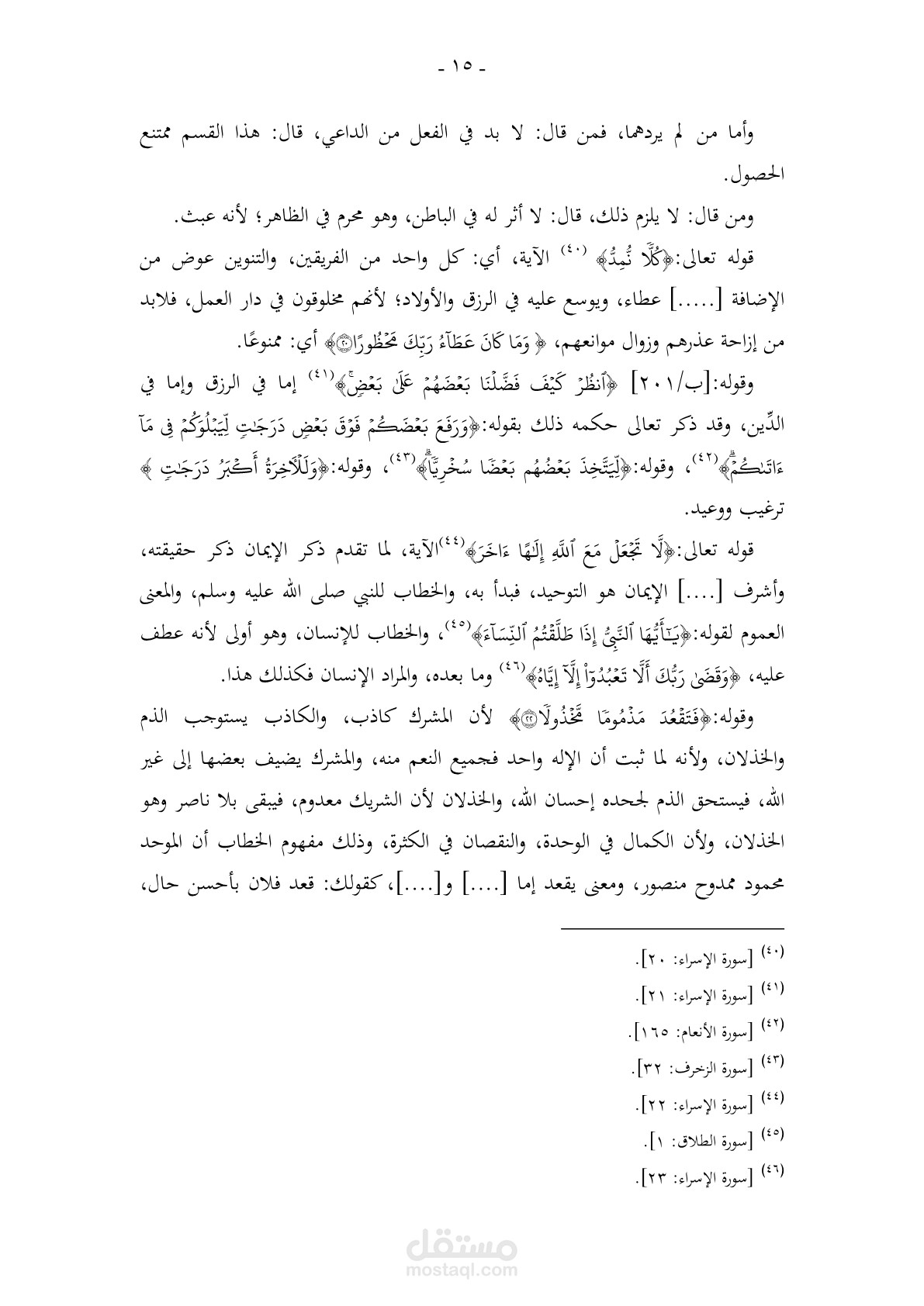 تدقيق لغوي لنص قرآني
