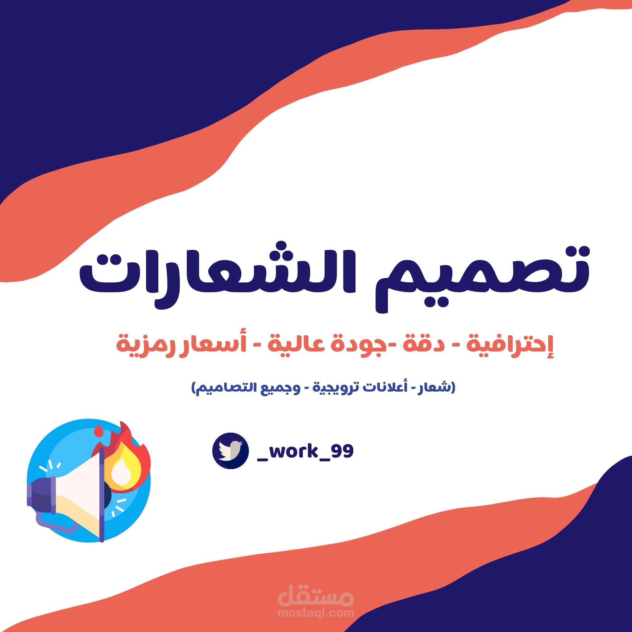 تصميم شعارات