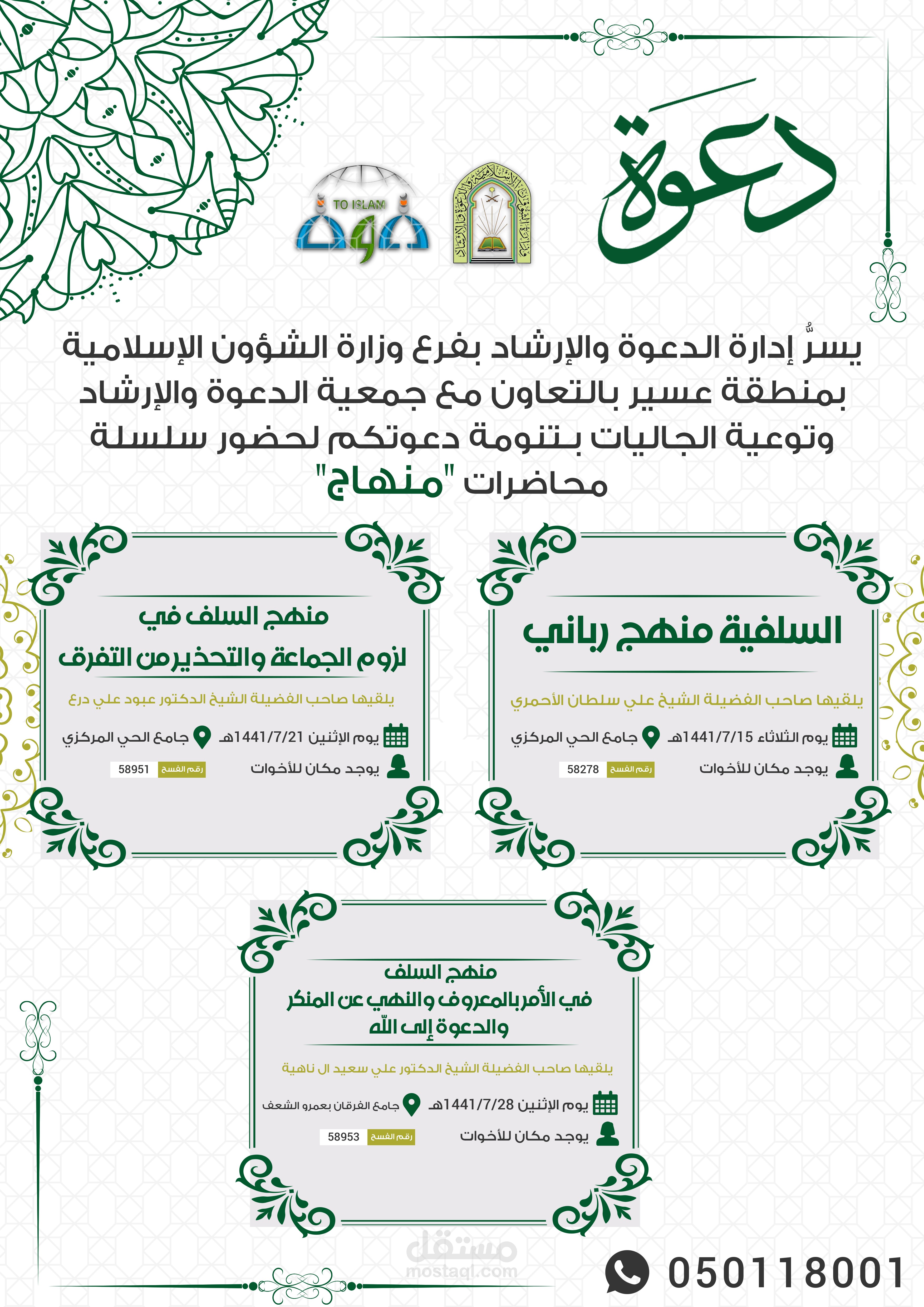 دعوة لمركز الدعوة و الإرشاد
