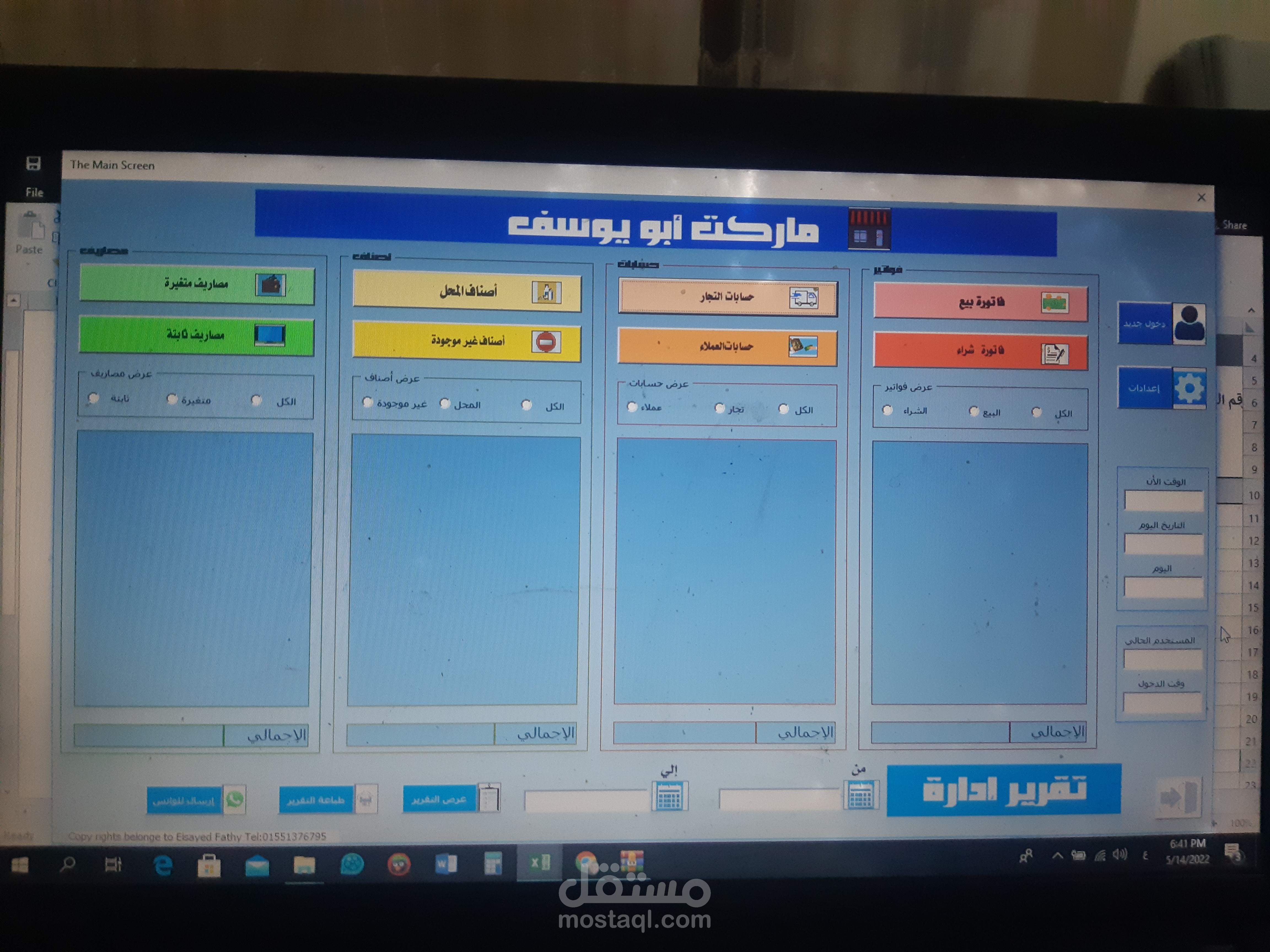 نظام إدخال بيانات سوبر ماركت