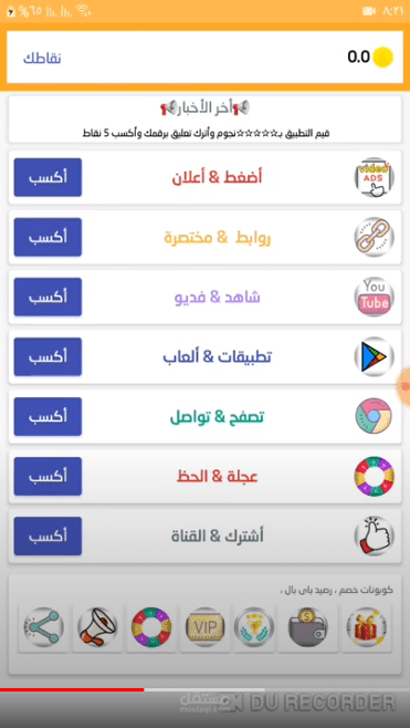 تطبيق i cash لشحن الرصيد مجانا للمستخدمين مقابل مهام