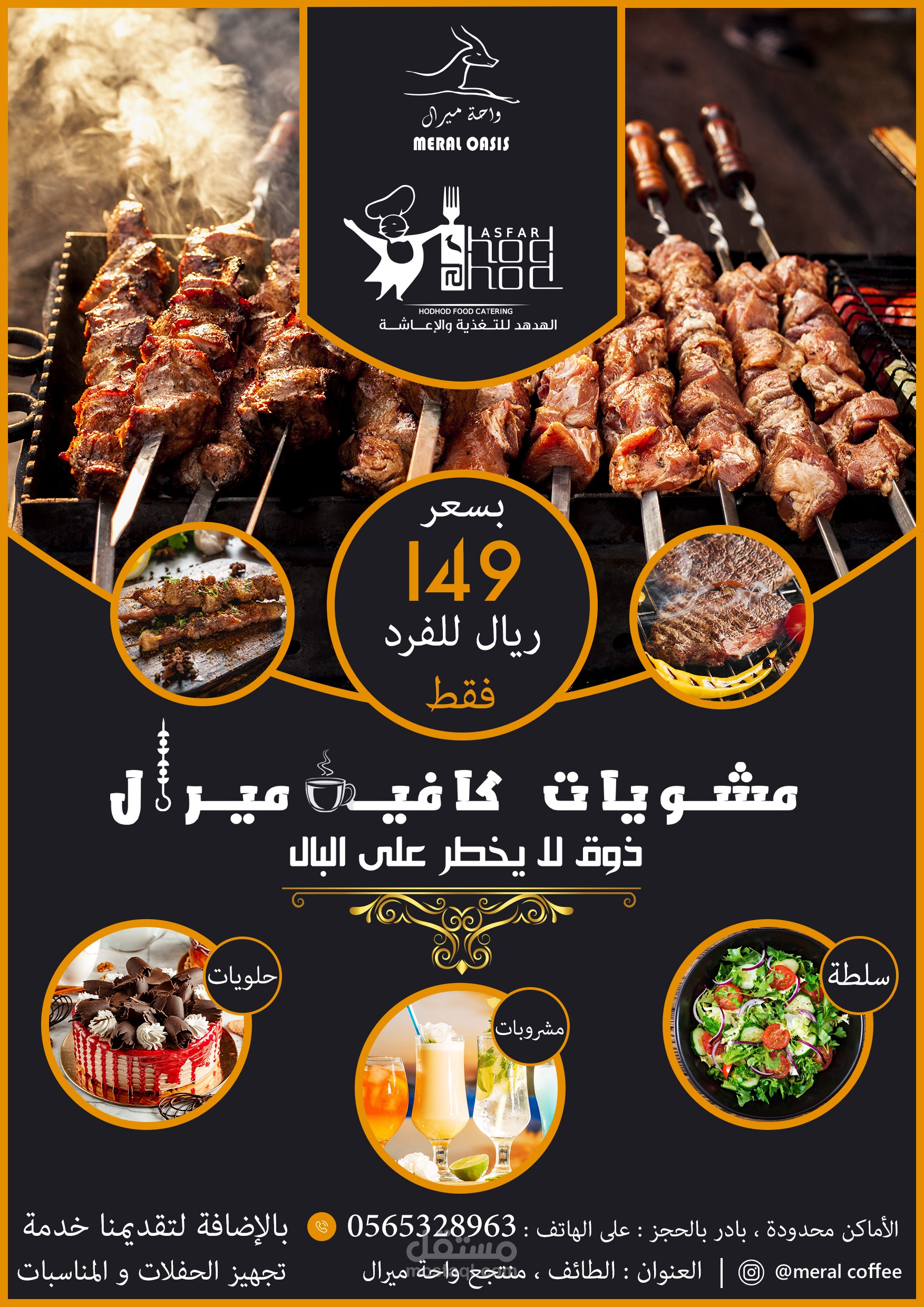 تصميم بوستر لإعلان مشاوي