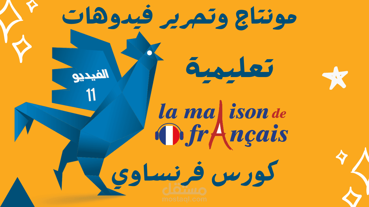 مونتاج فيدوهات تعليمية -  الفيديو (11)