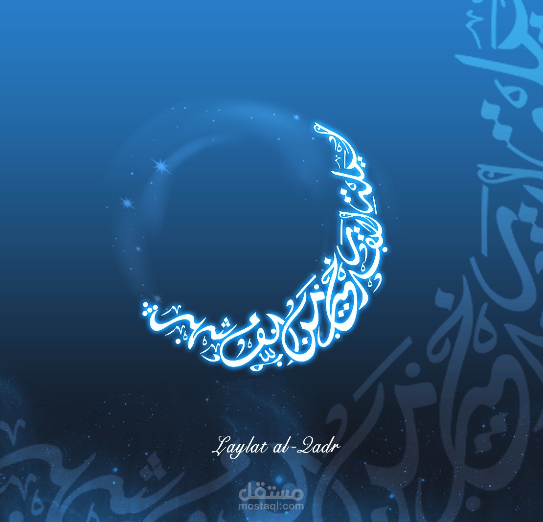 مخطوطة ليللة القدر