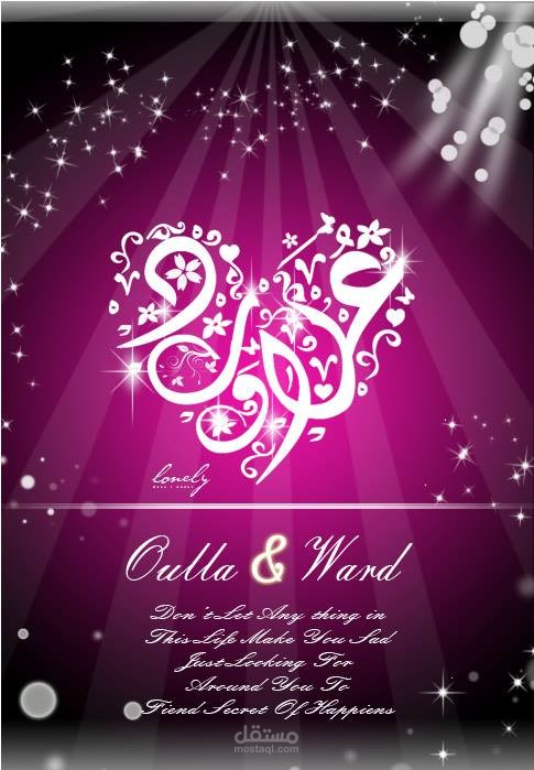 مخطوطة اسم علا و ورد