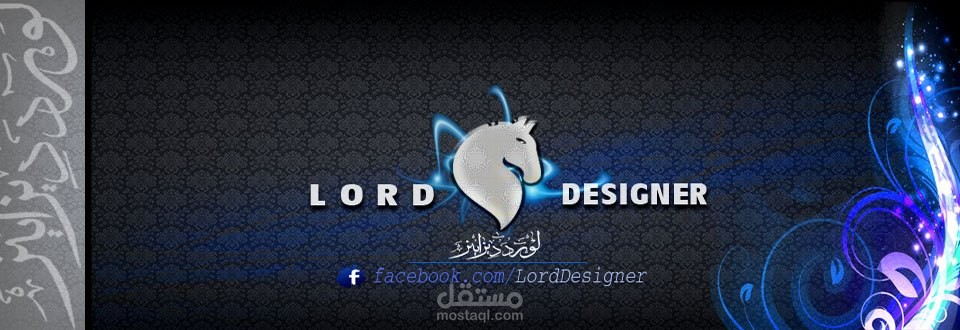 تصميمي لورد ديزاين