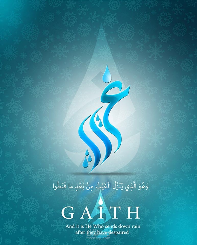 تصميمي اسم غيث