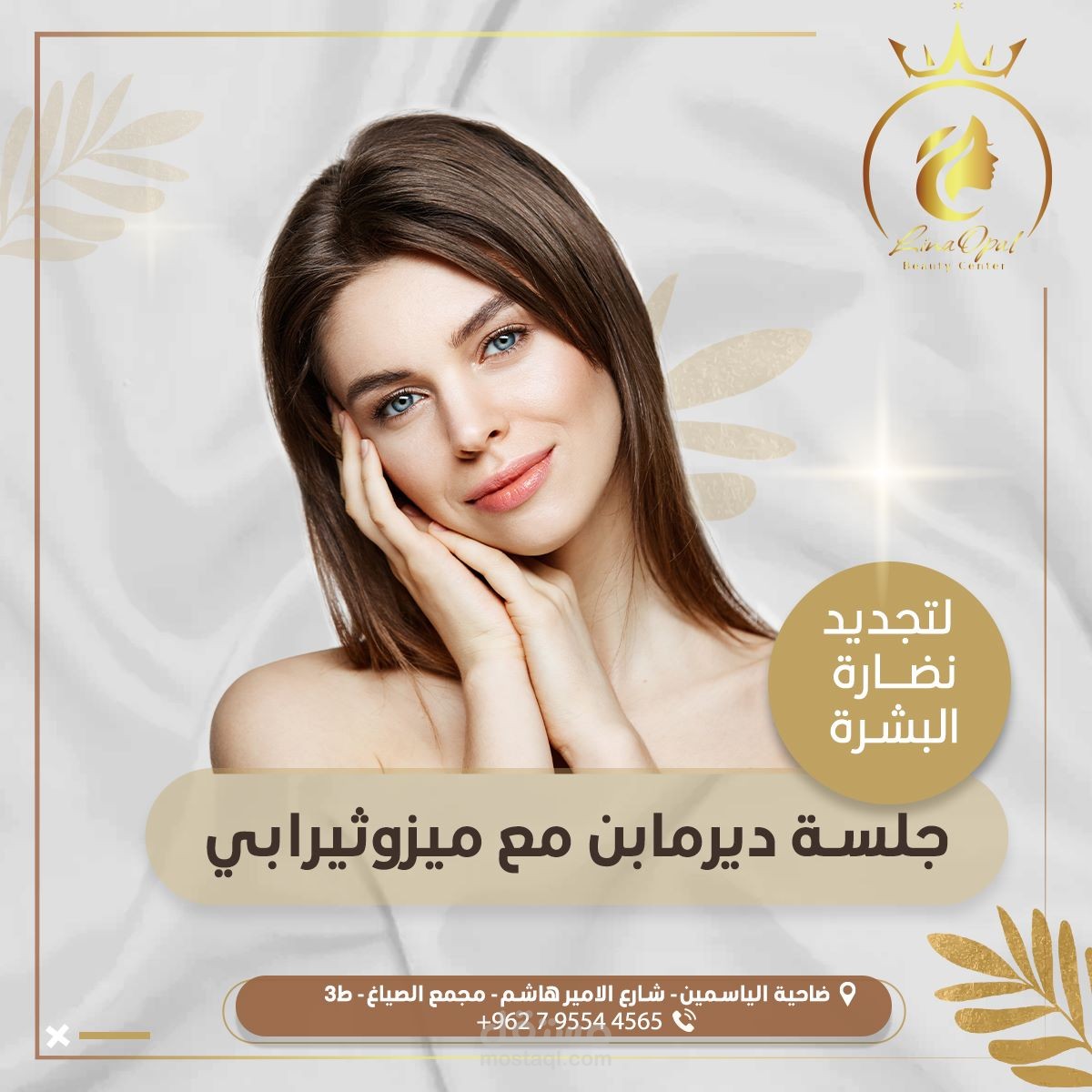 تصاميم سوشيال ميديا لعيادة تجميل في دبي