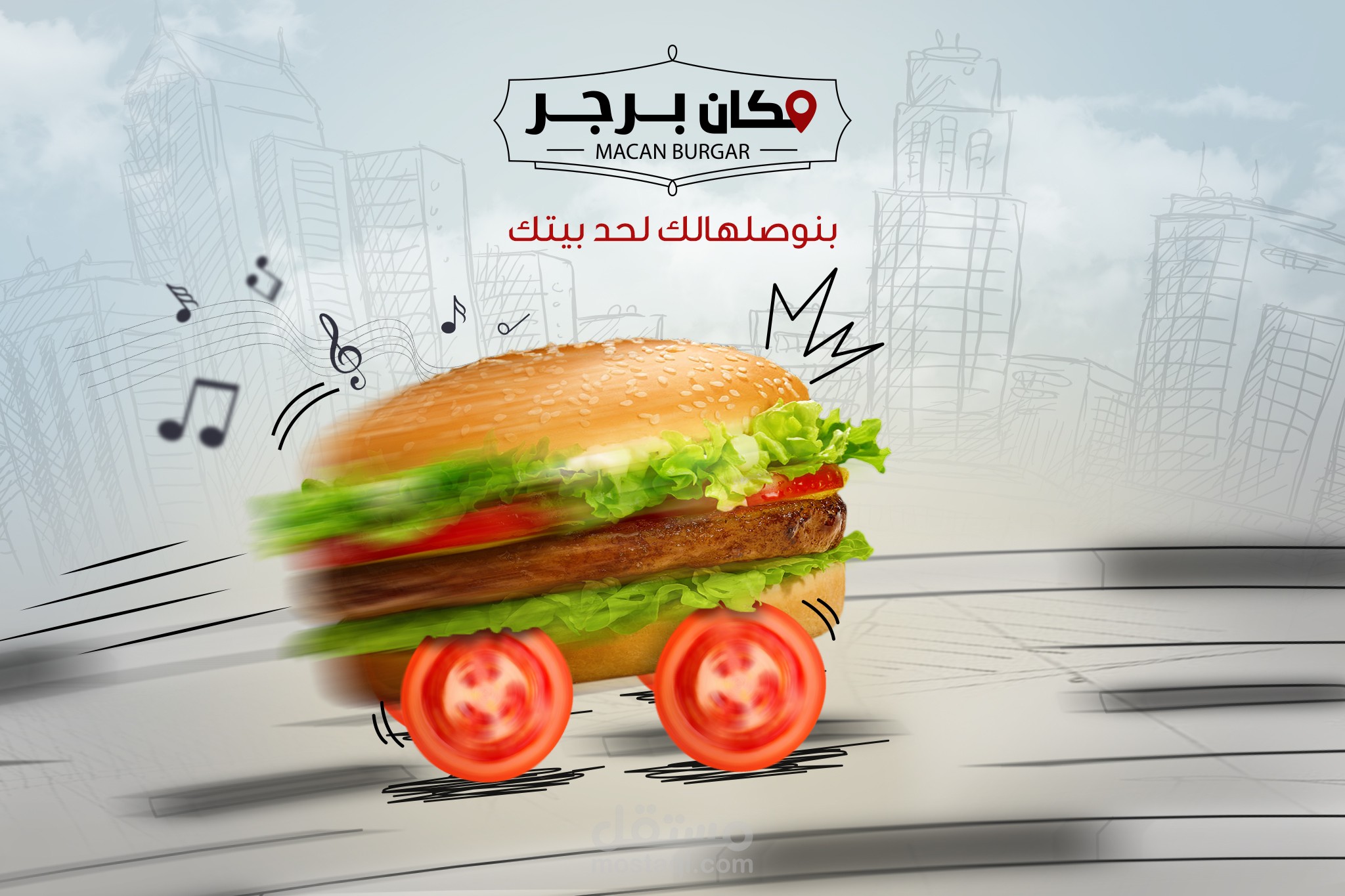 بوستر لتوصيل البرجر